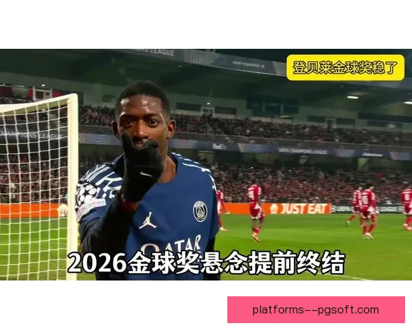 一文教你快速查看最新欧冠射手榜实时更新与权威来源攻略